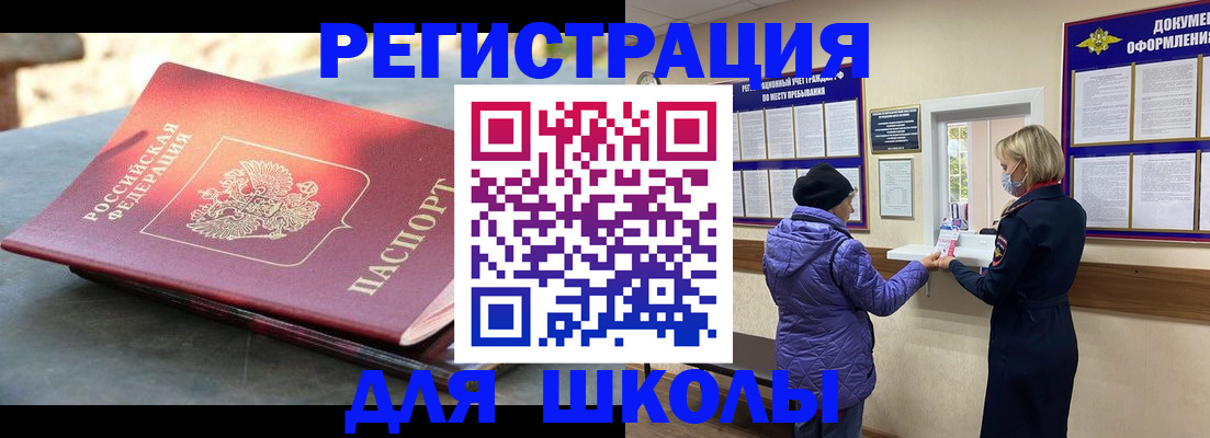 прописка ребенка в Данкове