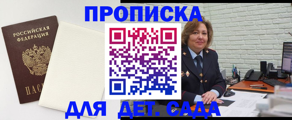 прописка в Данкове